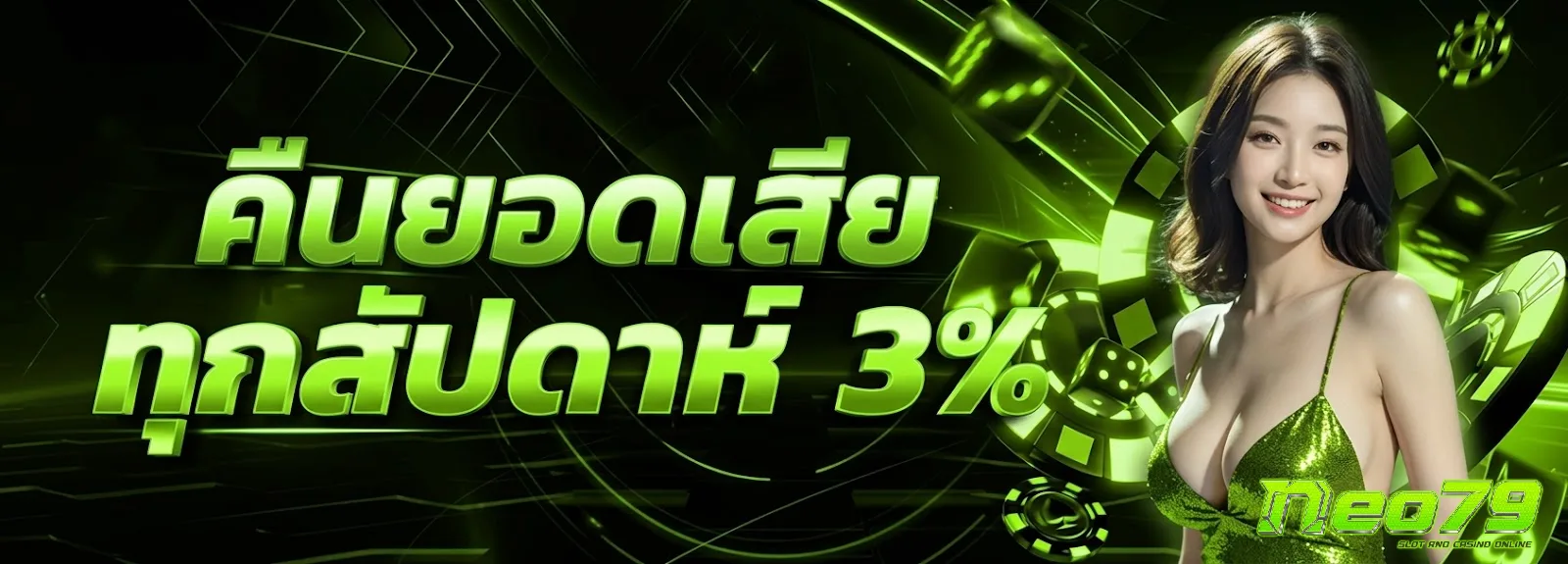 neo79-โปรโมชั่น